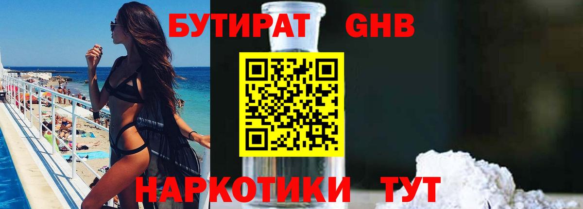 БУТИРАТ Butirat Урай