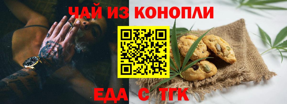 Canna-Cookies конопля Урай