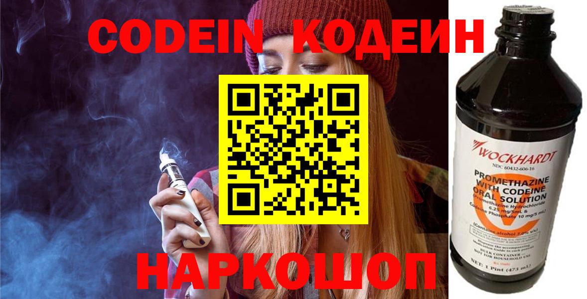 Кодеиновый сироп Lean Purple Drank Урай