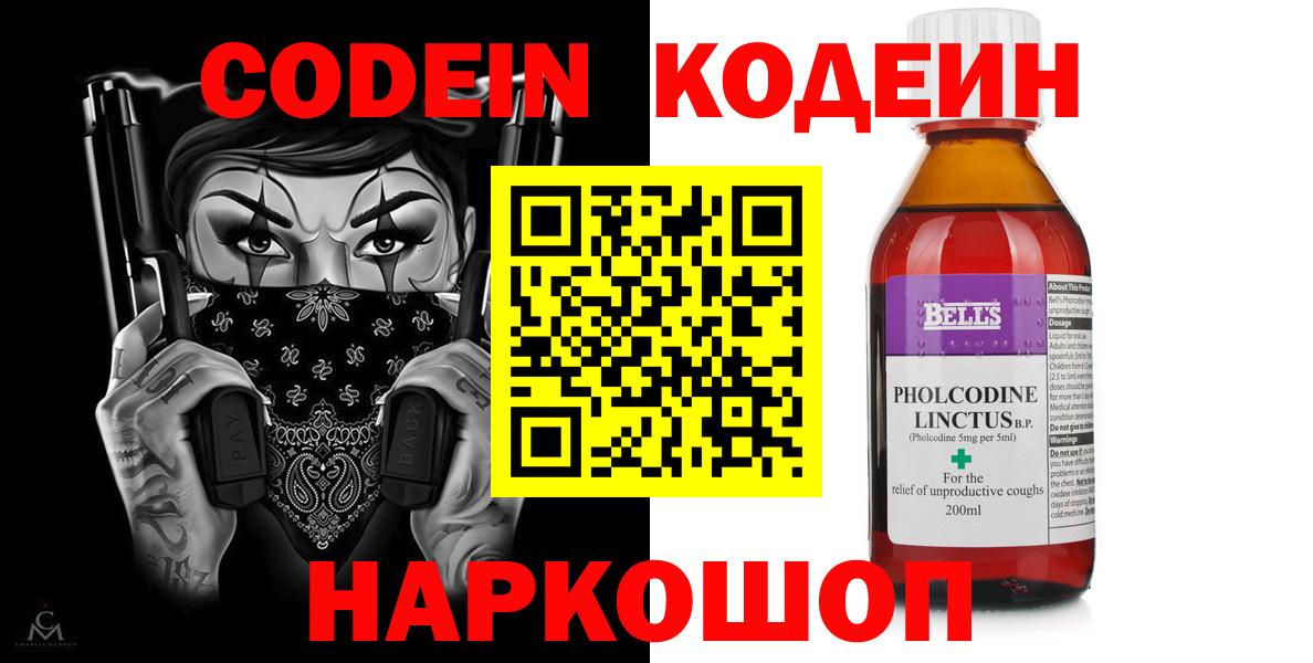 Кодеиновый сироп Lean напиток Lean (лин)  Кодеиновый сироп Lean Purple Drank  Урай  Вход с VPN 