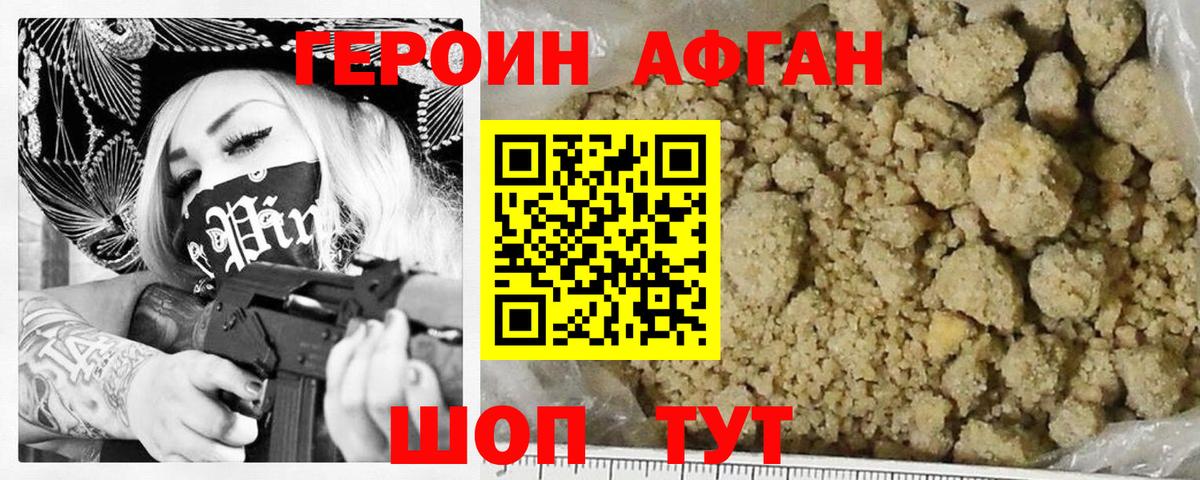 Героин хмурый Урай