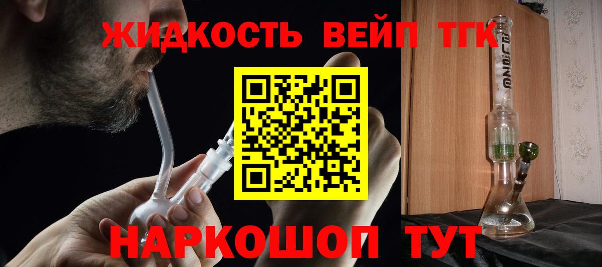 Дистиллят ТГК вейп Урай